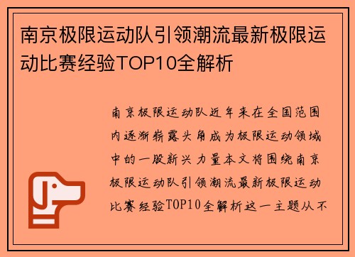 南京极限运动队引领潮流最新极限运动比赛经验TOP10全解析