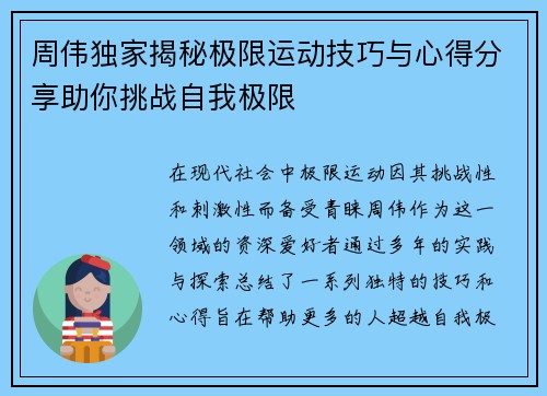 周伟独家揭秘极限运动技巧与心得分享助你挑战自我极限